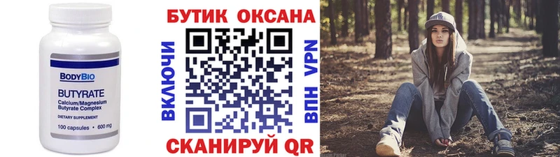 БУТИРАТ Butirat  купить   Болотное 