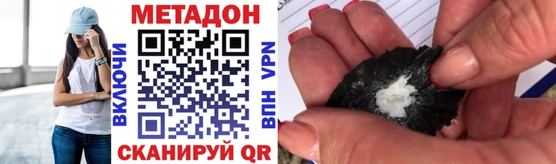 МЕТАДОН кристалл  Болотное 